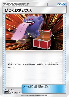Surprise Box, Pokémon card SM9a 044 — Night Unison set
