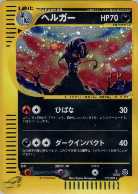 Houndoom, Pokémon card E2 071 — The Town on No Map set