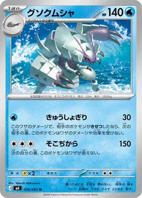 Golisopod, Pokémon card m4 026 — Ninja Spinner set
