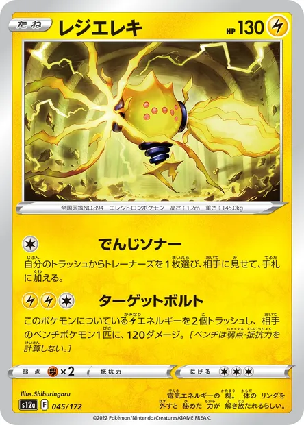 Regieleki, carte Pokémon S12a 045 — extension VSTAR Universe