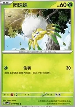 Tissenboule, carte Pokémon CSV4C 004 — extension Bonus Round
