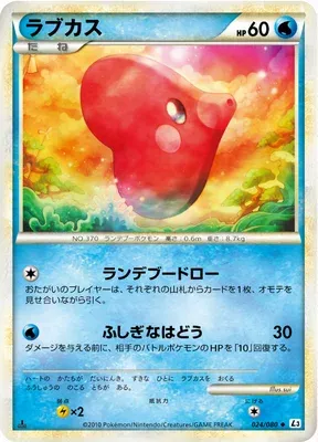 Luvdisc, Pokémon card L3 024 — Clash at the Summit set