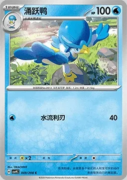 Canarbello, carte Pokémon CSV9C 049 — extension Stellar Crystal