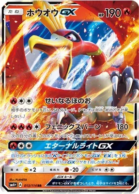 Ho-Oh-GX, Pokémon card SM4+ 013 — GX Battle Boost set