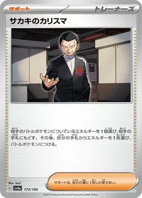 Giovanni's Charisma, Pokémon card SV4a 173 — Shiny Treasure ex set