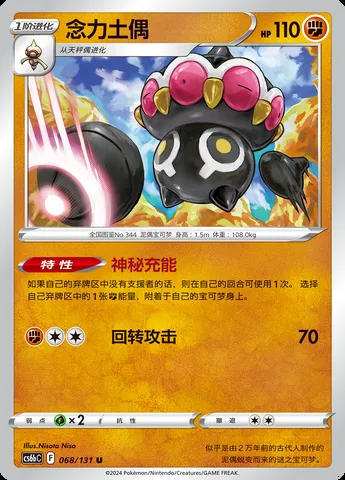Claydol, Pokémon card CS6bC 068 — Azure Shadow - Pursuit set