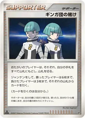 Team Galactic's Wager, Pokémon card DP2-BAS ct264773 — Bastiodon the Defender set