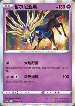 Xerneas, Pokémon card CS2bC 065 — Vivid Portrayals - Indigo set