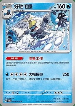 Crabominable, carte Pokémon CSV8C 059 — extension Brilliant Fantasy