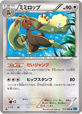 Lockpin, carte Pokémon XY2 071 — extension Wild Blaze