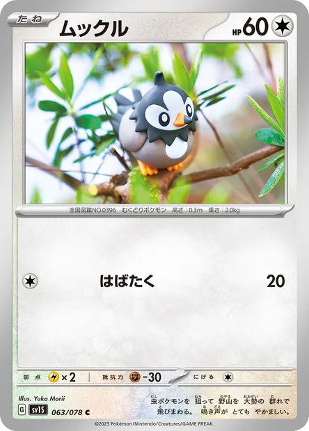 Starly, Pokémon card SV1S 063 — Scarlet ex set