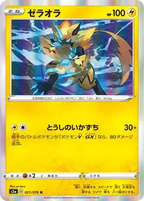 Zeraora, Pokémon card S3a 021 — Legendary Heartbeat set