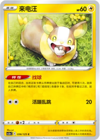 Yamper, Pokémon card CS3aC 036 — Primordial Martial Arts - Overgrowth set