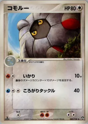 Drackhaus, carte Pokémon PCG10 080 — extension World Champions Pack