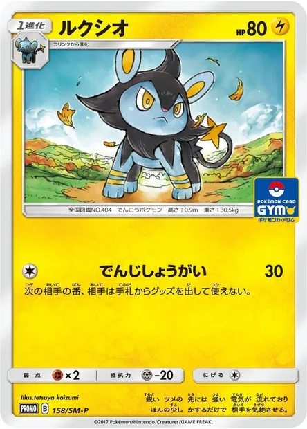 Luxio, Pokémon card SMP 158 — SM-P: Sun & Moon Promos set