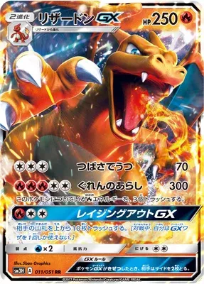 Charizard-GX, Pokémon card SM3H 011 — Did You See the Fighting Rainbow set