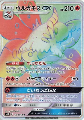 Volcarona-GX, carte Pokémon SM12 109 — extension Alter Genesis