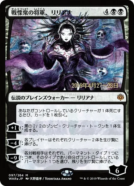 Liliana, Dreadhorde General, Magic card PWAR 97s★ — War of the Spark Promos set
