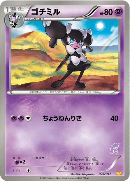 Gothorita, Pokémon card WAK 023 — Everyone's Exciting Battle set
