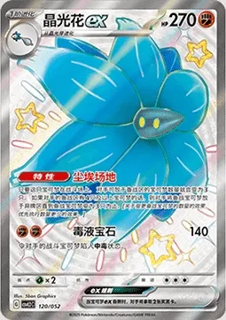 Floréclat-ex, carte Pokémon CSVL2C 120 — extension Travel Special Pack
