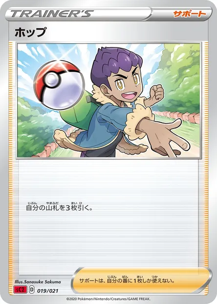 Nabil, carte Pokémon SC2 019 — extension VMAX Starter Decks 2: Charizard VMAX