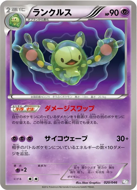 Reuniclus, Pokémon card MDB 020 — Master Deck Build Box EX set
