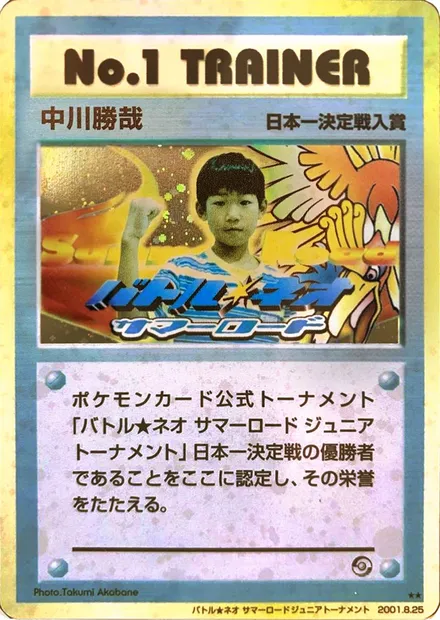 No. 1 Trainer, Pokémon card PR 2001 — Assorted Promos set