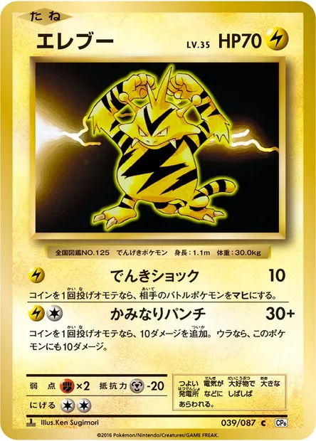 エレブー, Pokémon card CP6 039 — Expansion Pack 20th Anniversary set