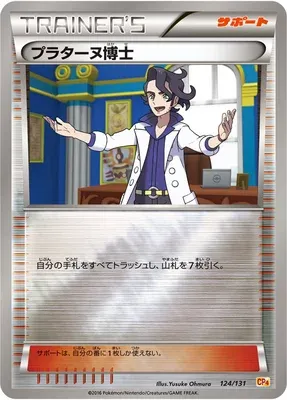 Professor Sycamore, Pokémon card CP4 124 — Premium Champion Pack EX x M x BREAK set