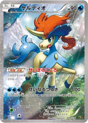 Keldeo, carte Pokémon CP5 014 — extension Mythical / Legendary Dream Holo Collection
