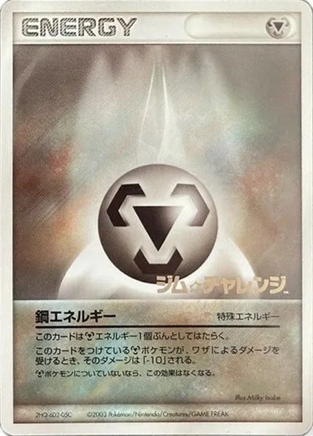 Énergie Métal, carte Pokémon LGP 2003-p-6 — extension League Promos