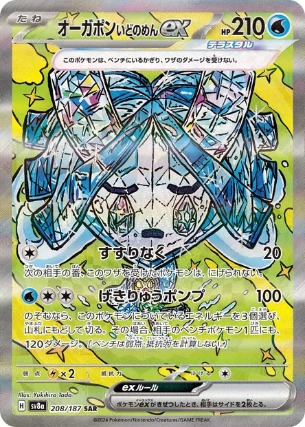 Ogerpon Masque du Puits-ex, carte Pokémon SV8a 208 — extension Terastal Festival ex