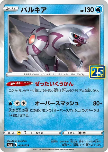 Palkia, carte Pokémon S8a 009 — extension 25th Anniversary Collection