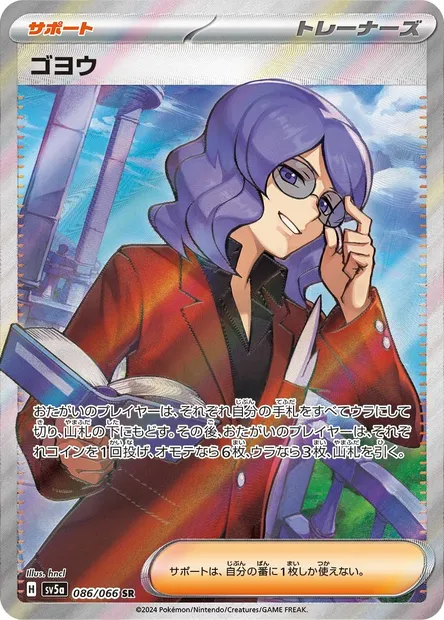 Lucio, carte Pokémon SV5a 086 — extension Crimson Haze