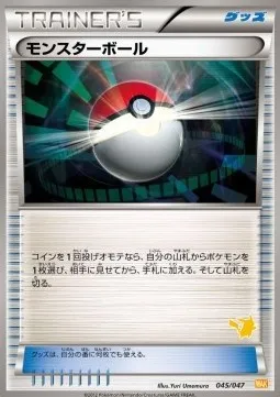 Poké Ball, carte Pokémon WAK 045p — extension Everyone's Exciting Battle
