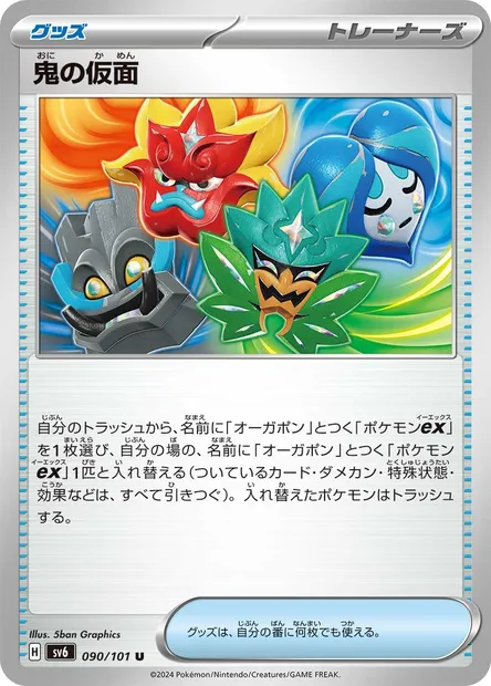 Ogre's Mask, Pokémon card SV6 090 — Mask of Change set