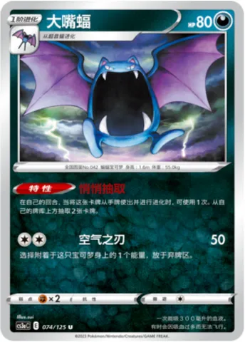 Golbat, Pokémon card CS3aC 074 — Primordial Martial Arts - Overgrowth set