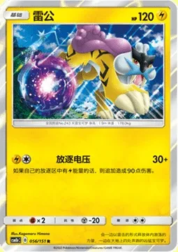 Raikou, Pokémon card CSM1bC 056 — Storming Emergence - Verdant set