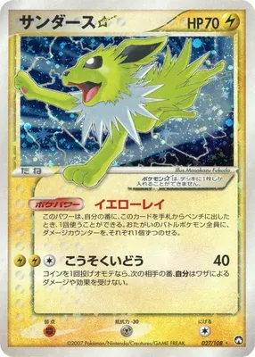 Voltali ☆, carte Pokémon PCG10 027 — extension World Champions Pack
