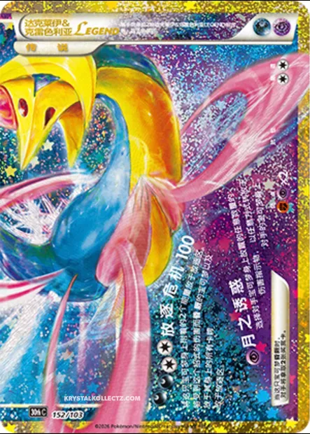 Darkrai & Cresselia LEGEND, Pokémon card 30thC 152 — 30th Celebration Simplified Chinese set