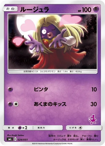 Jynx, Pokémon card SMLF 024 — Sun & Moon Family Pokémon Card Game set