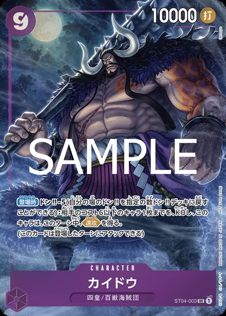 Kaido, carte One Piece ST04-003 JAP — extension Animal Kingdom Pirates