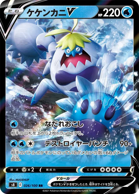 Crabominable V, carte Pokémon S8 026 — extension Fusion Arts
