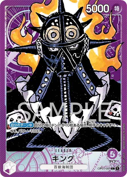 King, carte One Piece OP01-091 JAP — extension ROMANCE DAWN