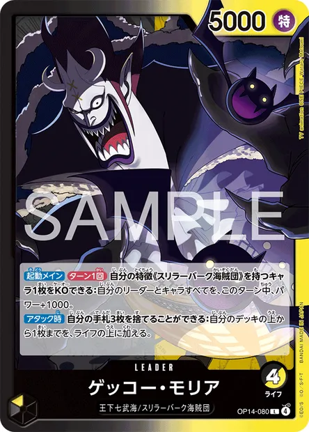 Gecko Moria, One Piece card OP14-080 JAP — THE AZURE SEA’S SEVEN set