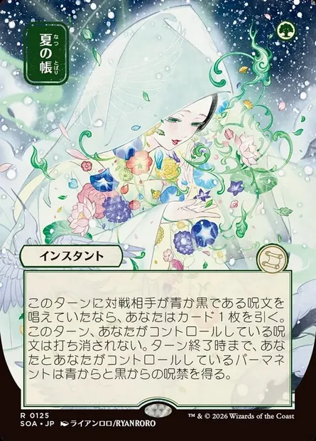 Voile de l'été, carte Magic SOA 125 — extension Secrets of Strixhaven Mystical Archive