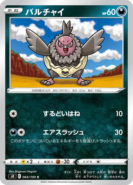Vullaby, Pokémon card S8 064 — Fusion Arts set