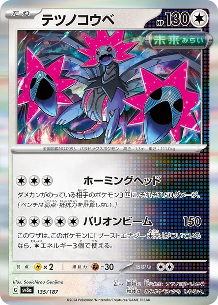 Iron Jugulis, Pokémon card SV8a 135 — Terastal Festival ex set