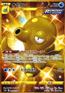Octillery, Pokémon card S5R 089 — Rapid Strike Master set