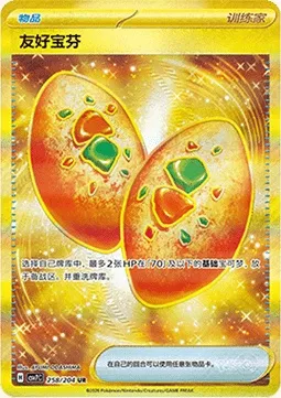 Poffin Copain-Copain, carte Pokémon CSV7C 258 — extension Blade Awakening